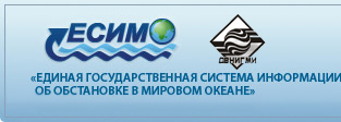 Единая система информации об обстановке в Мировом океане. Подпрограмма 10. Федеральная целевая программа «Мировой океан».